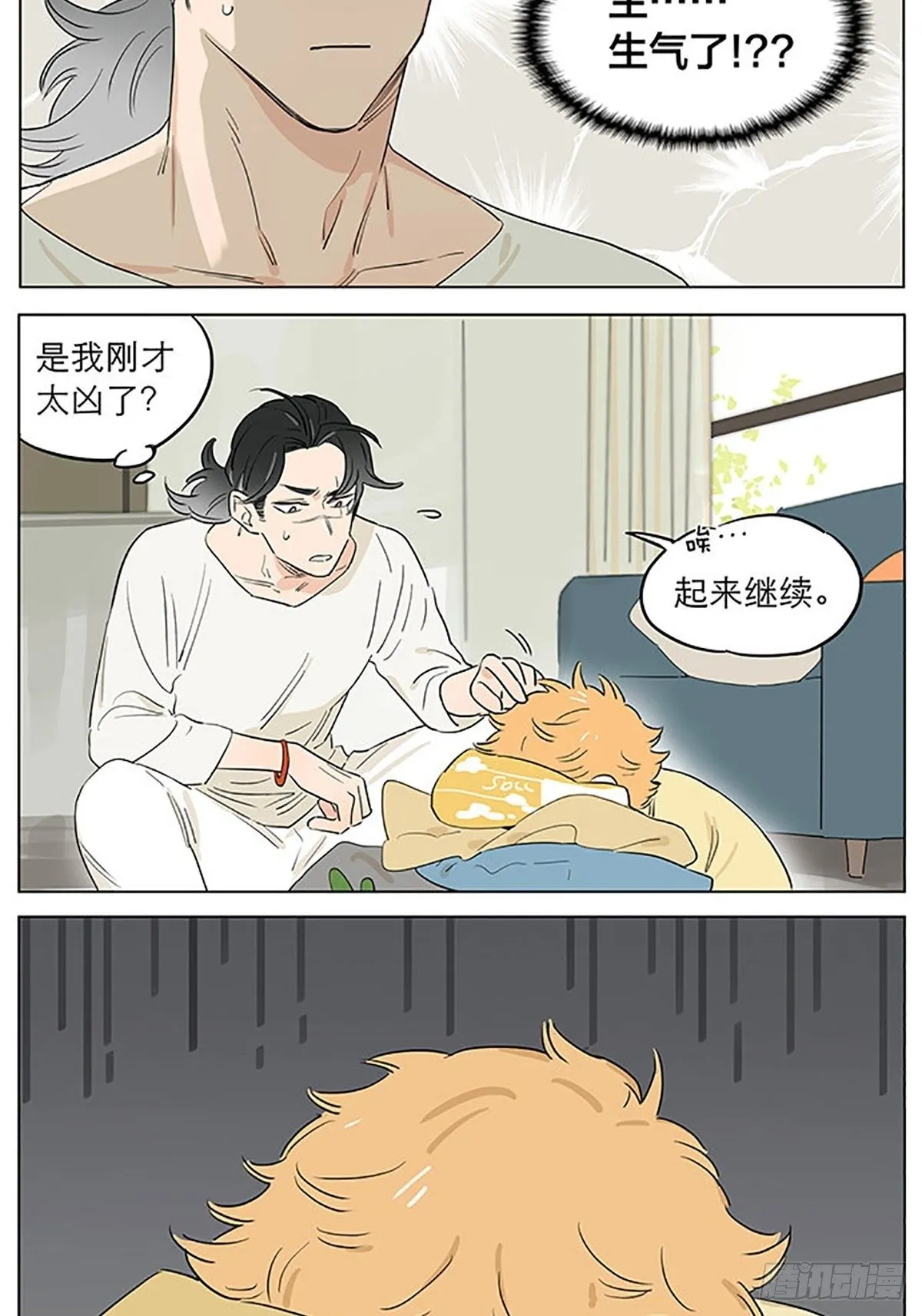 平常的一天。 第8页