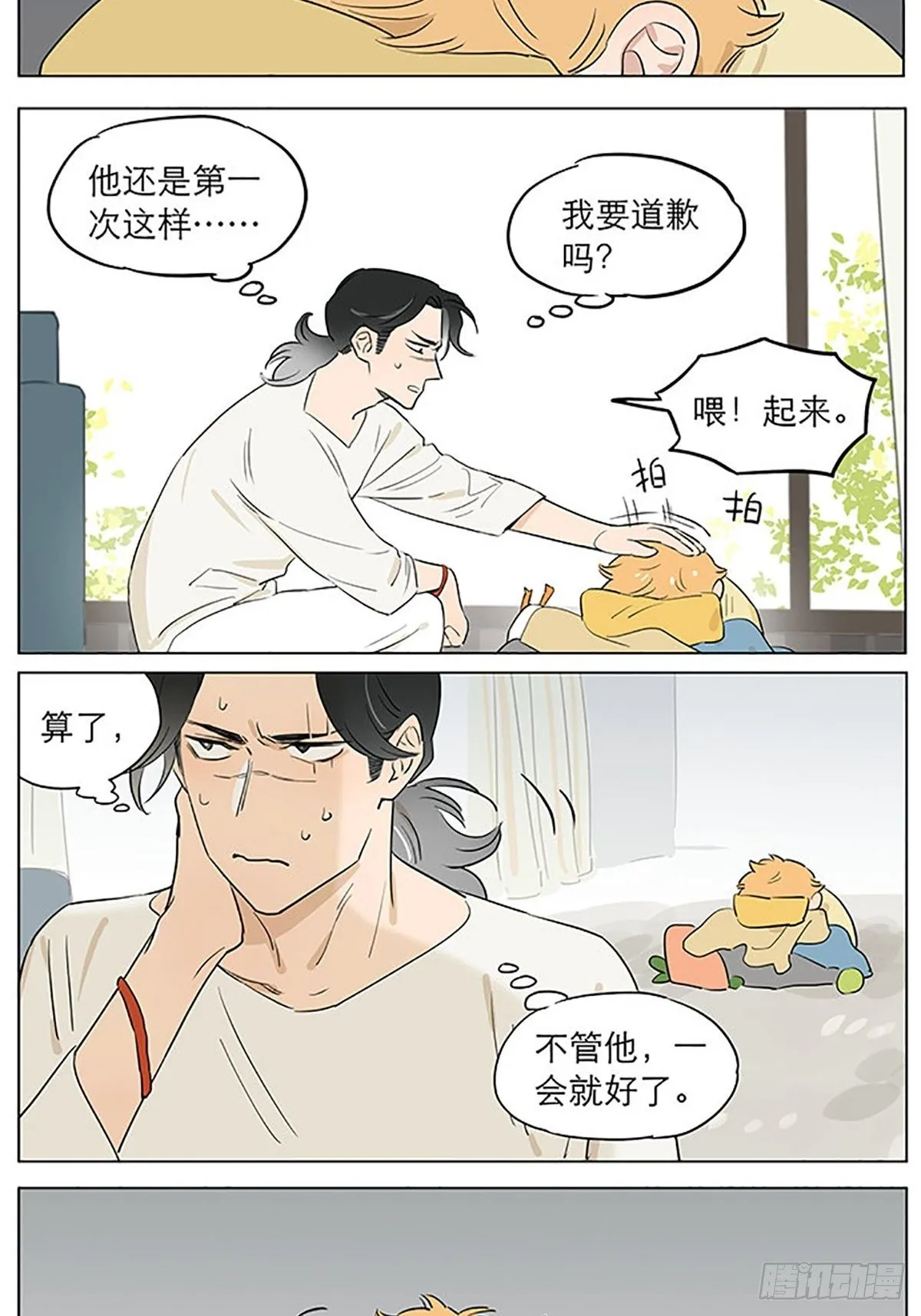 平常的一天。 第9页