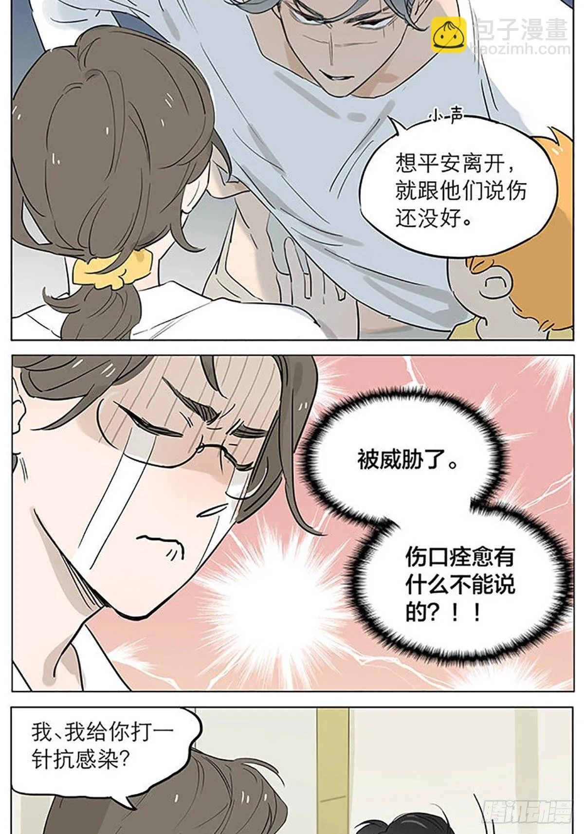 看伤。 第10页