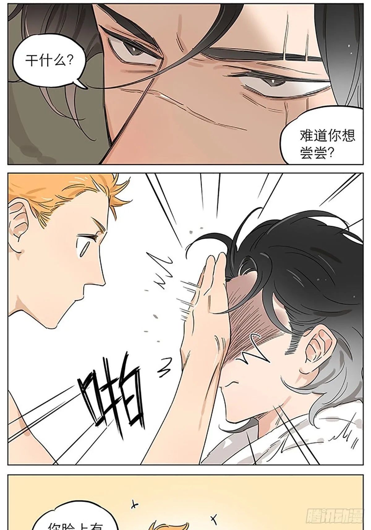 有蚊子。 第8页