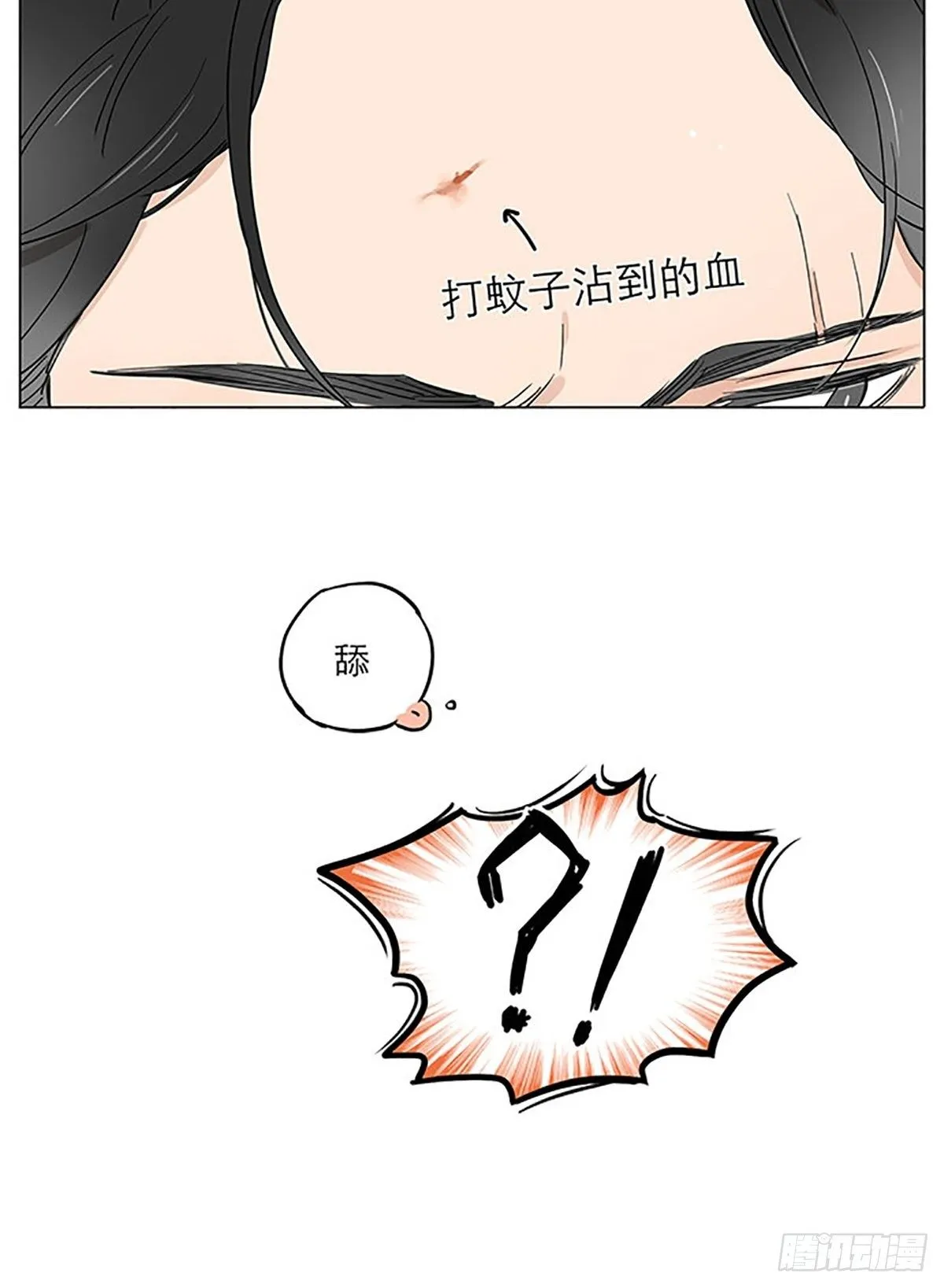 有蚊子。 第10页