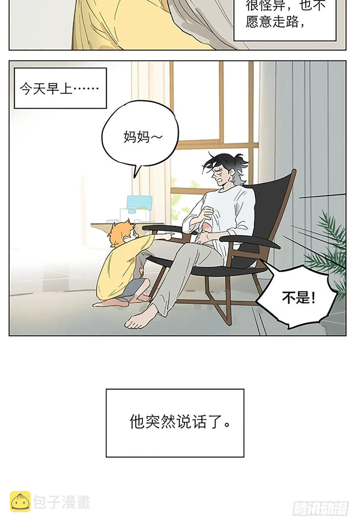 一天早晨。 第3页