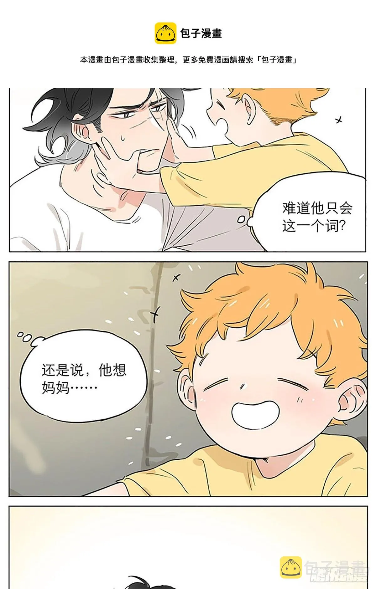 一天早晨。 第6页