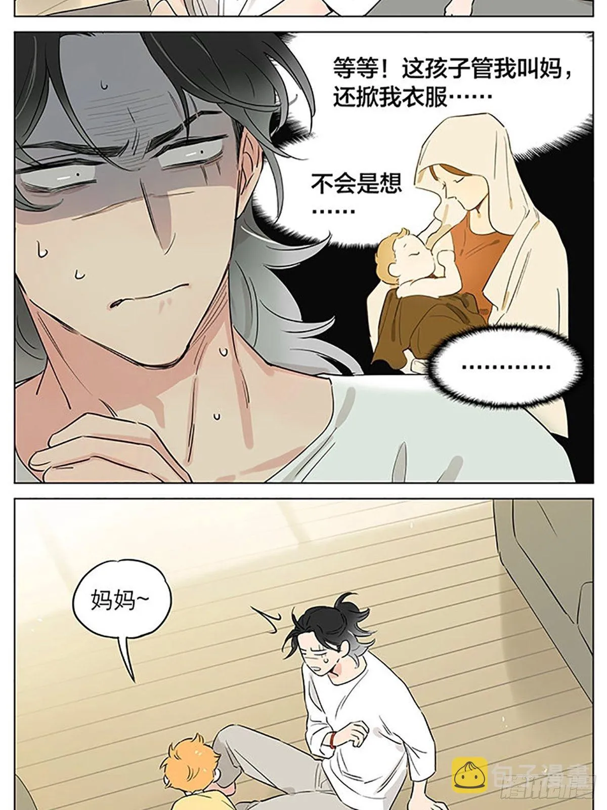 一天早晨。 第8页