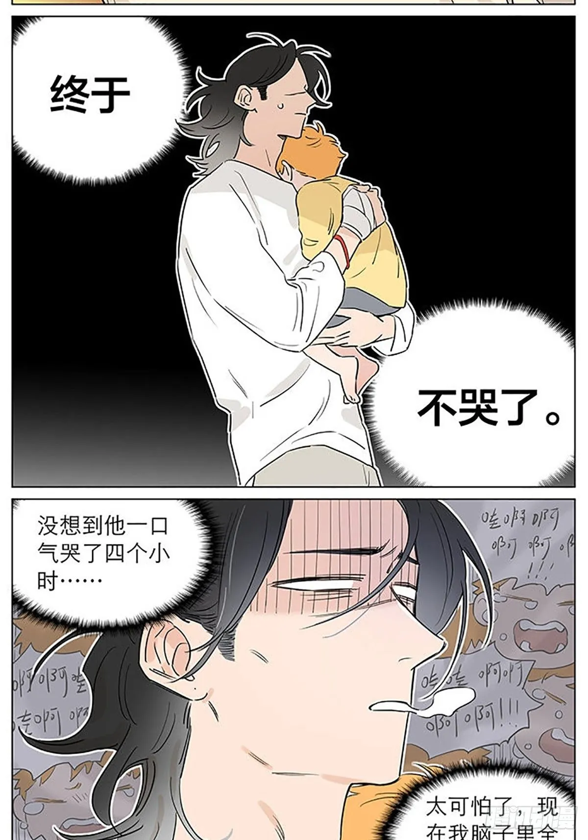 睡着了。 第2页