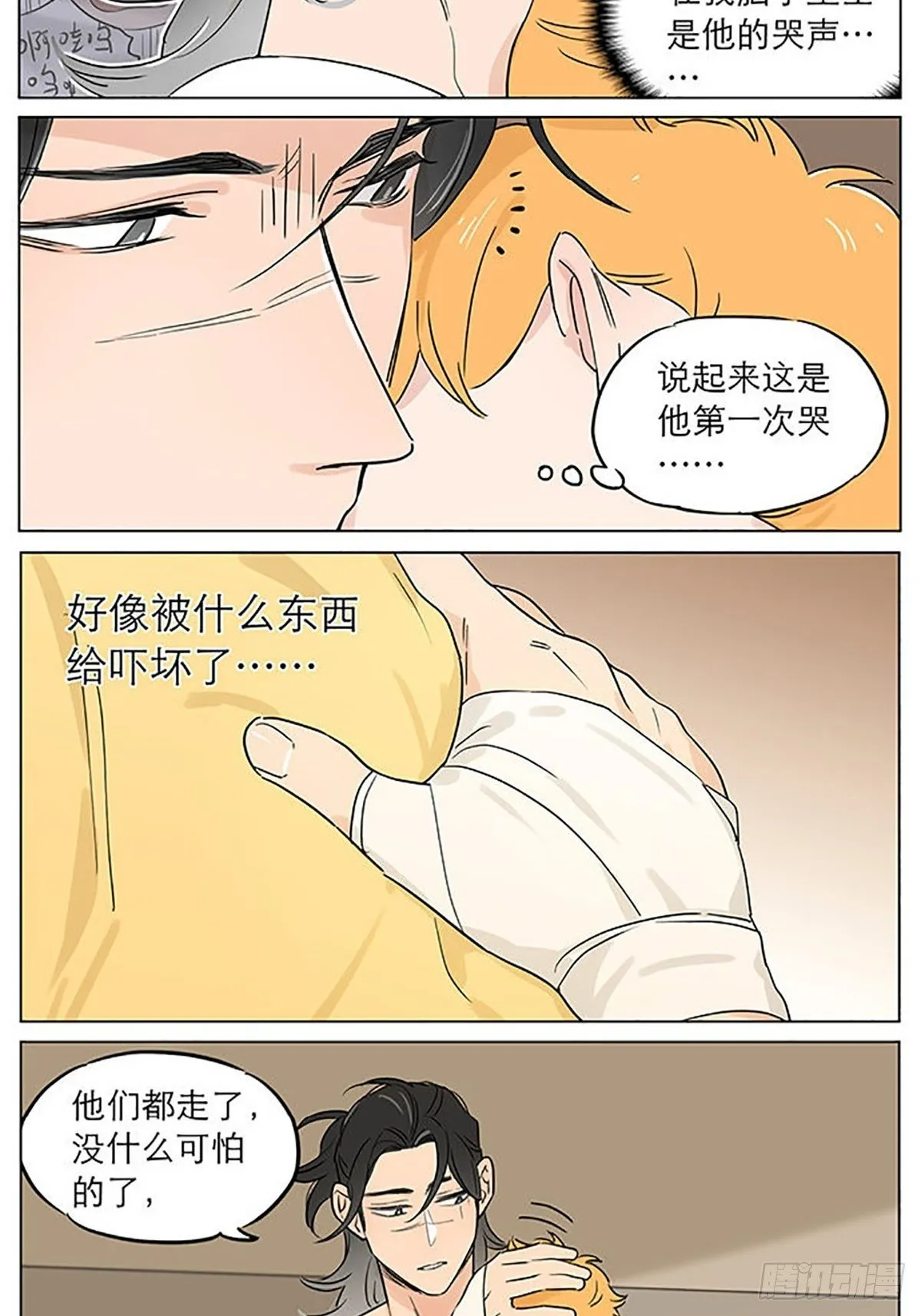 睡着了。 第3页