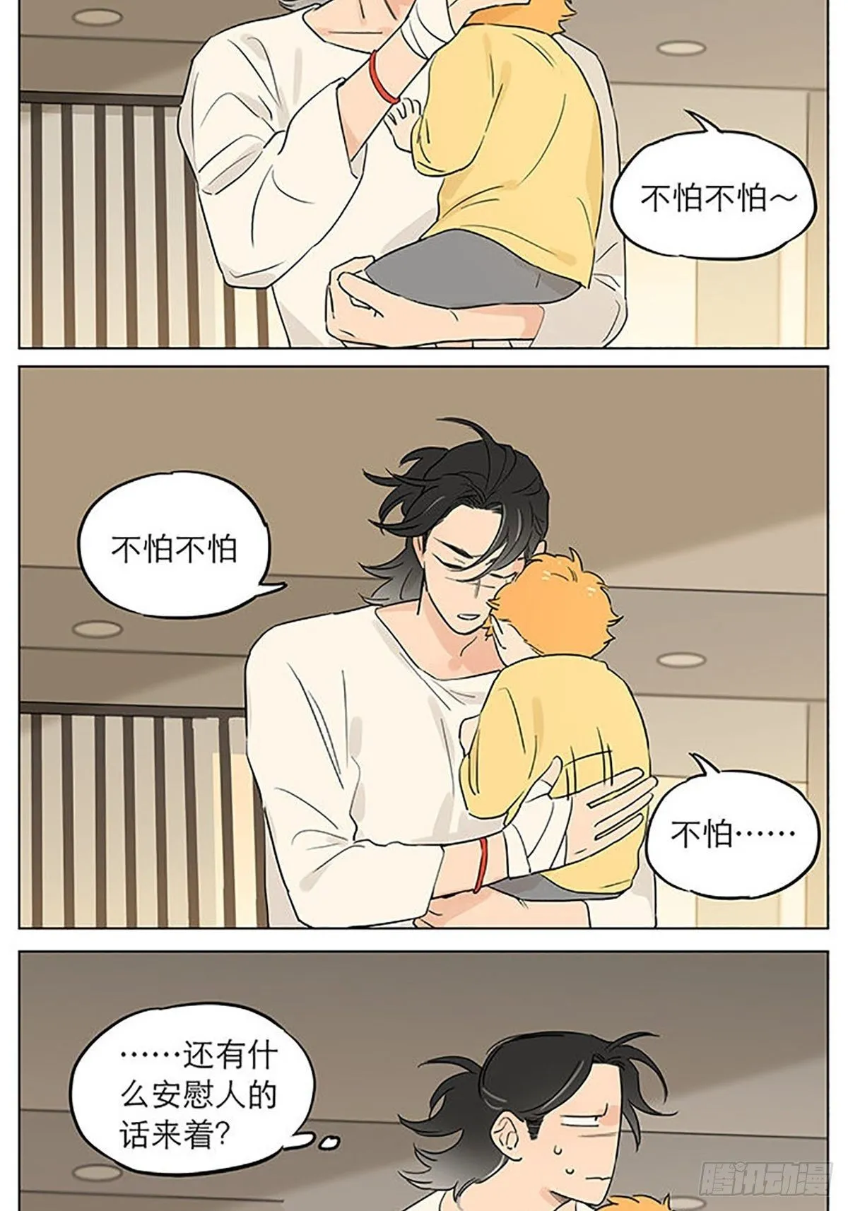 睡着了。 第4页