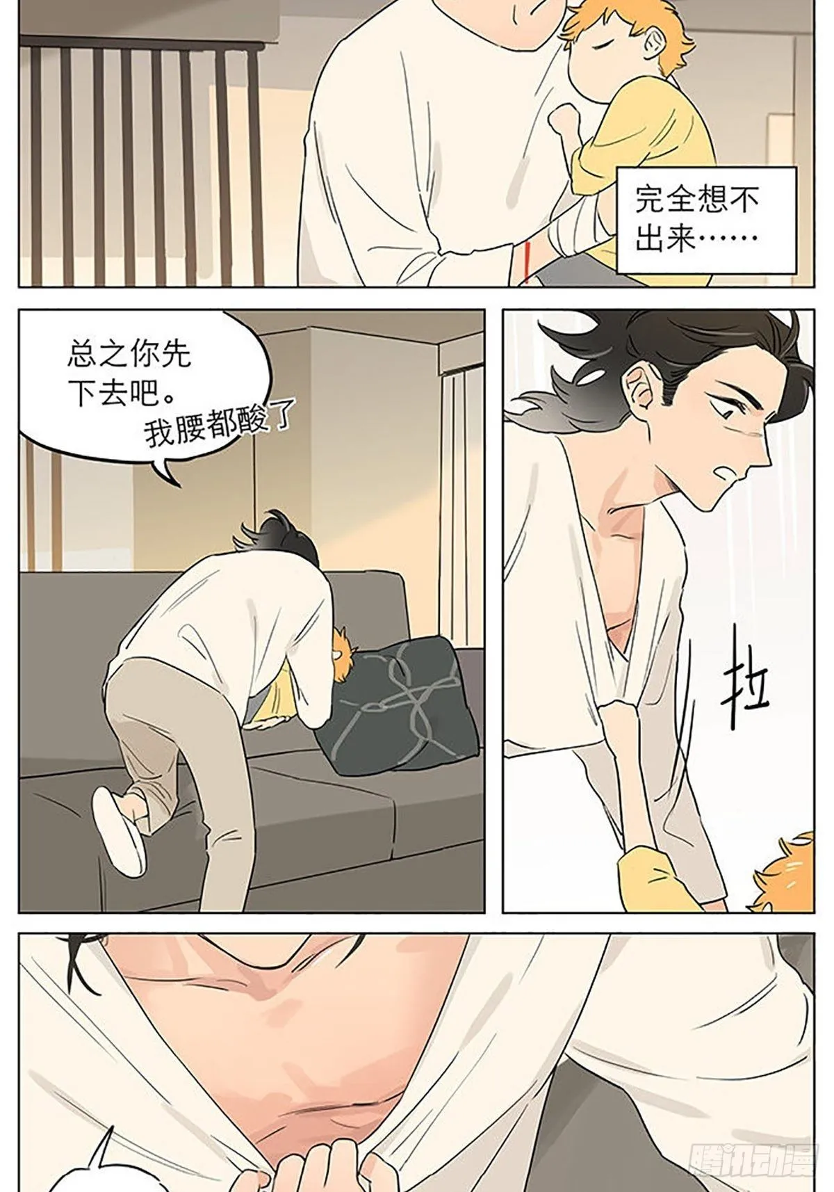 睡着了。 第5页