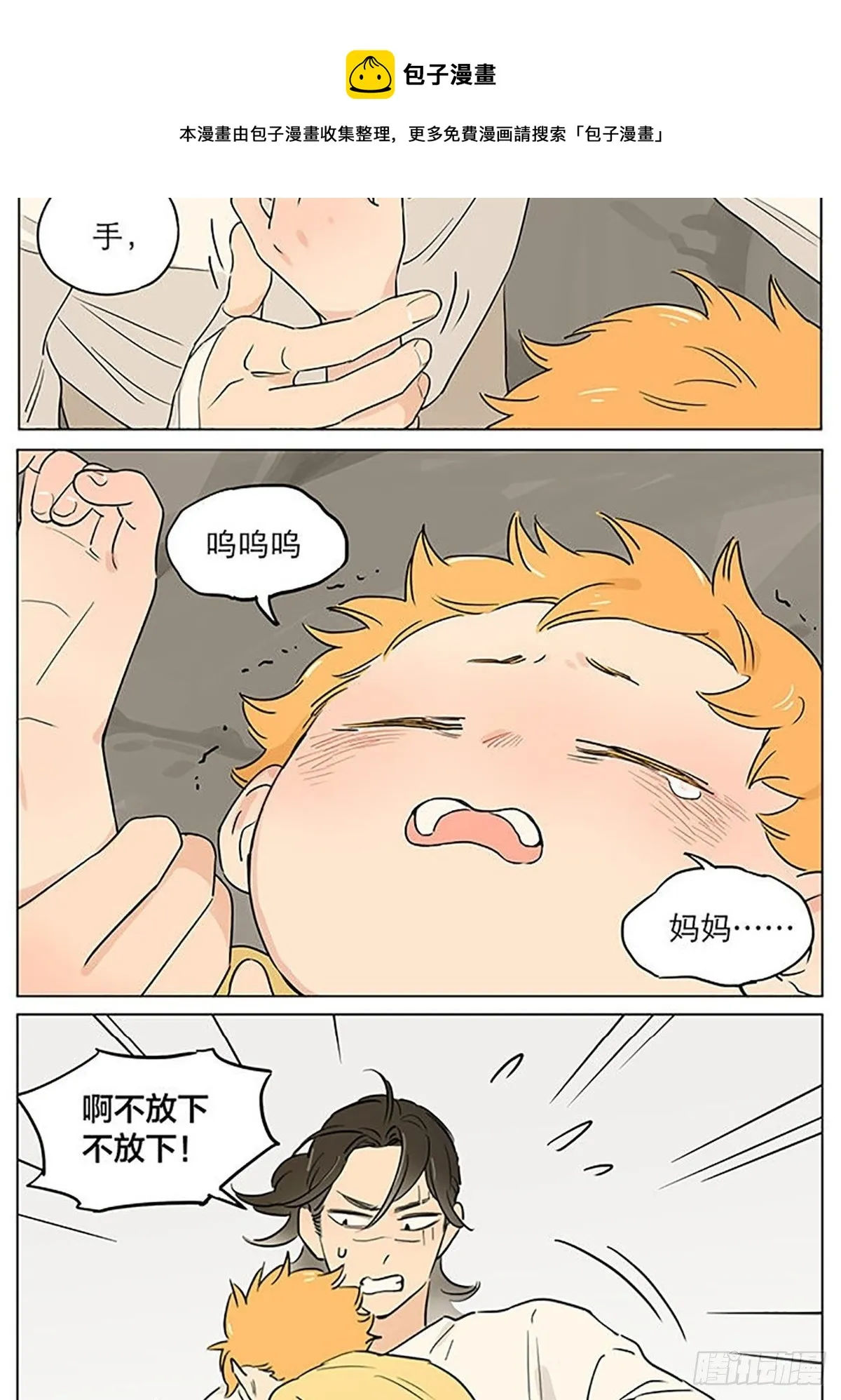 睡着了。 第6页