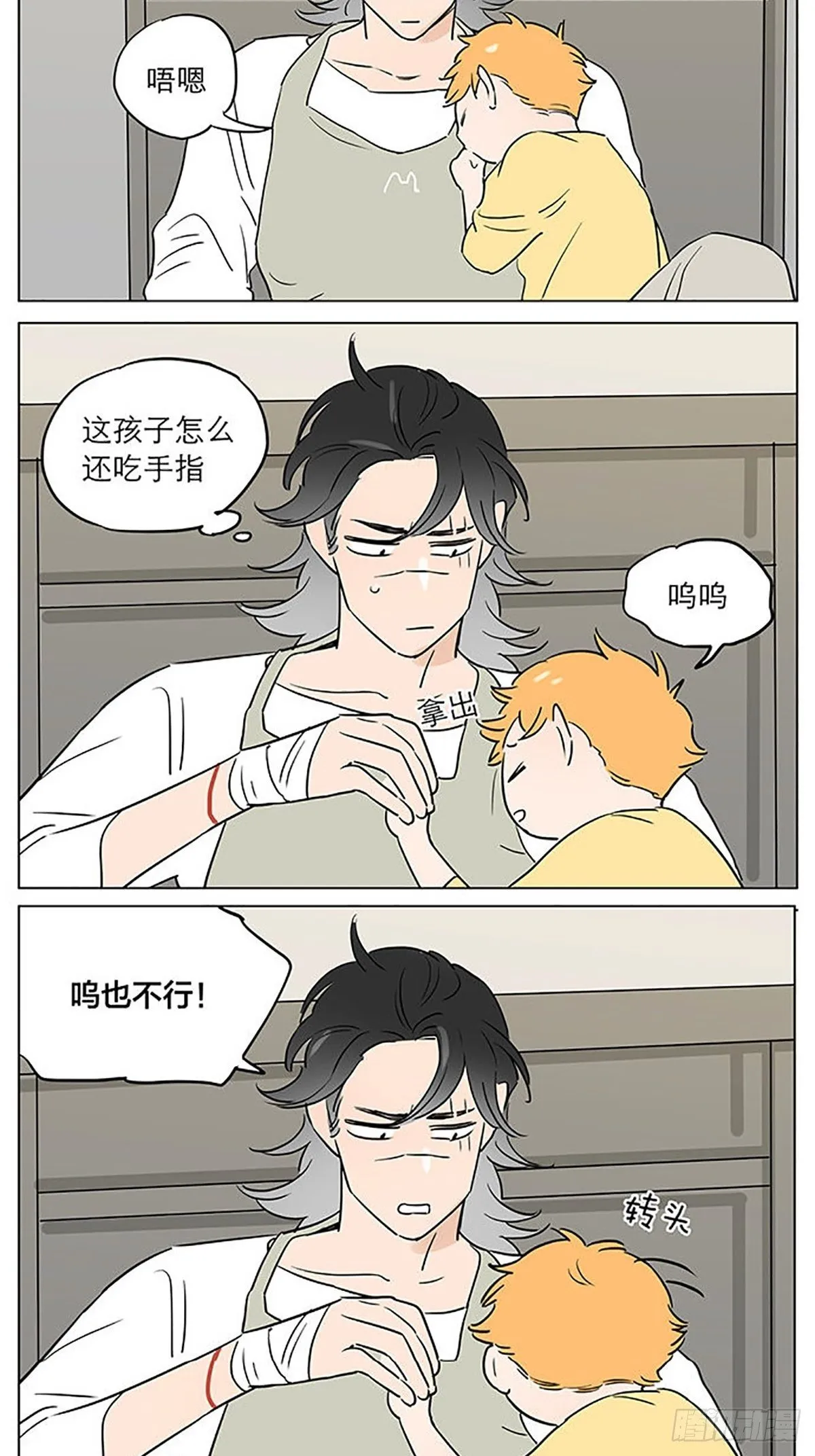 睡着了。 第15页