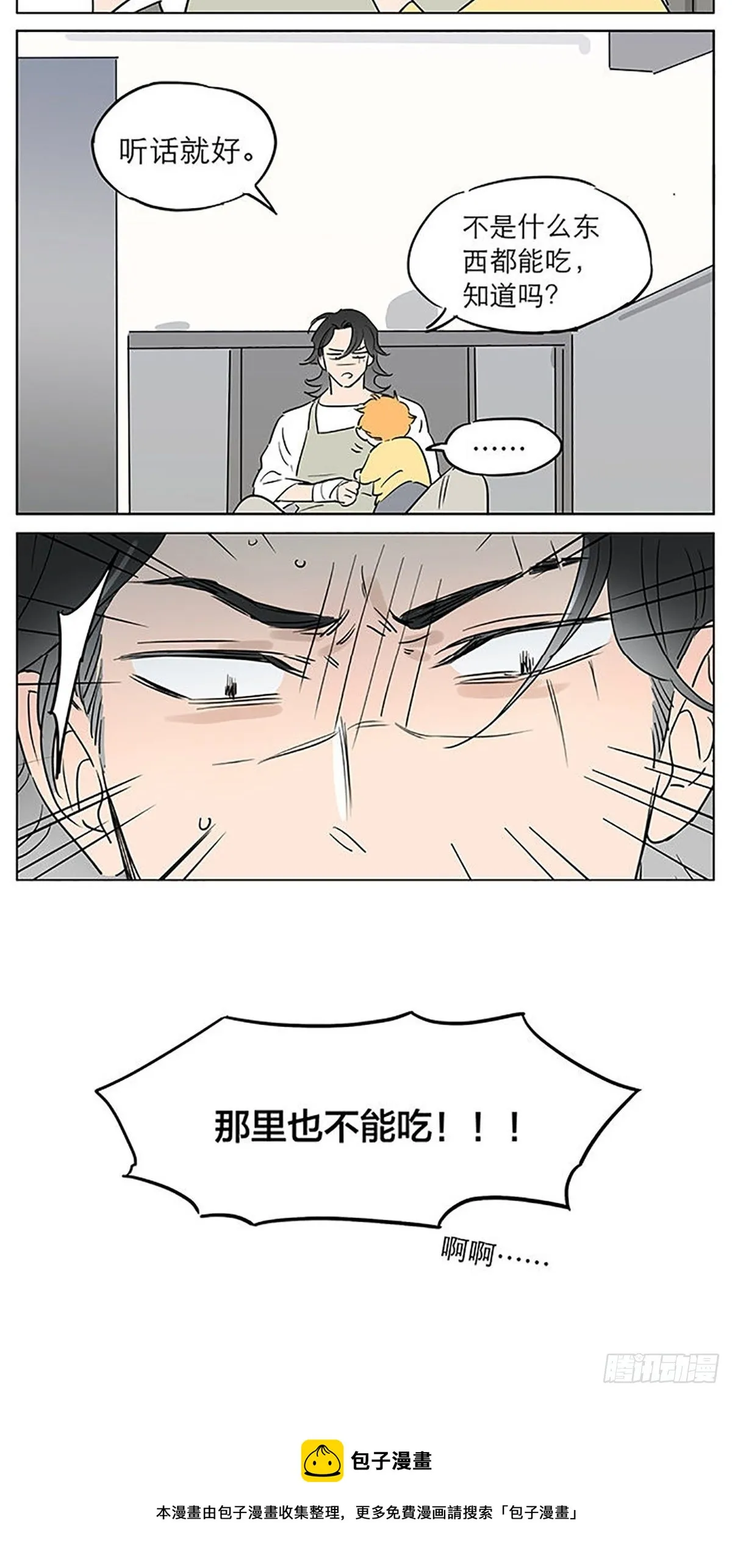睡着了。 第16页