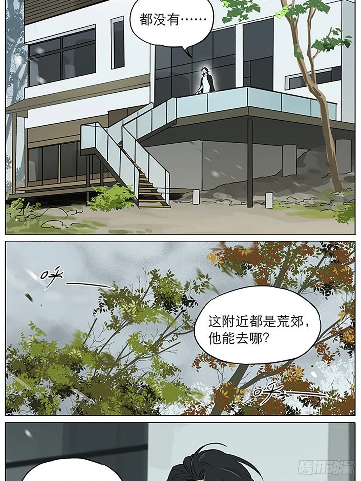 雨。 第5页