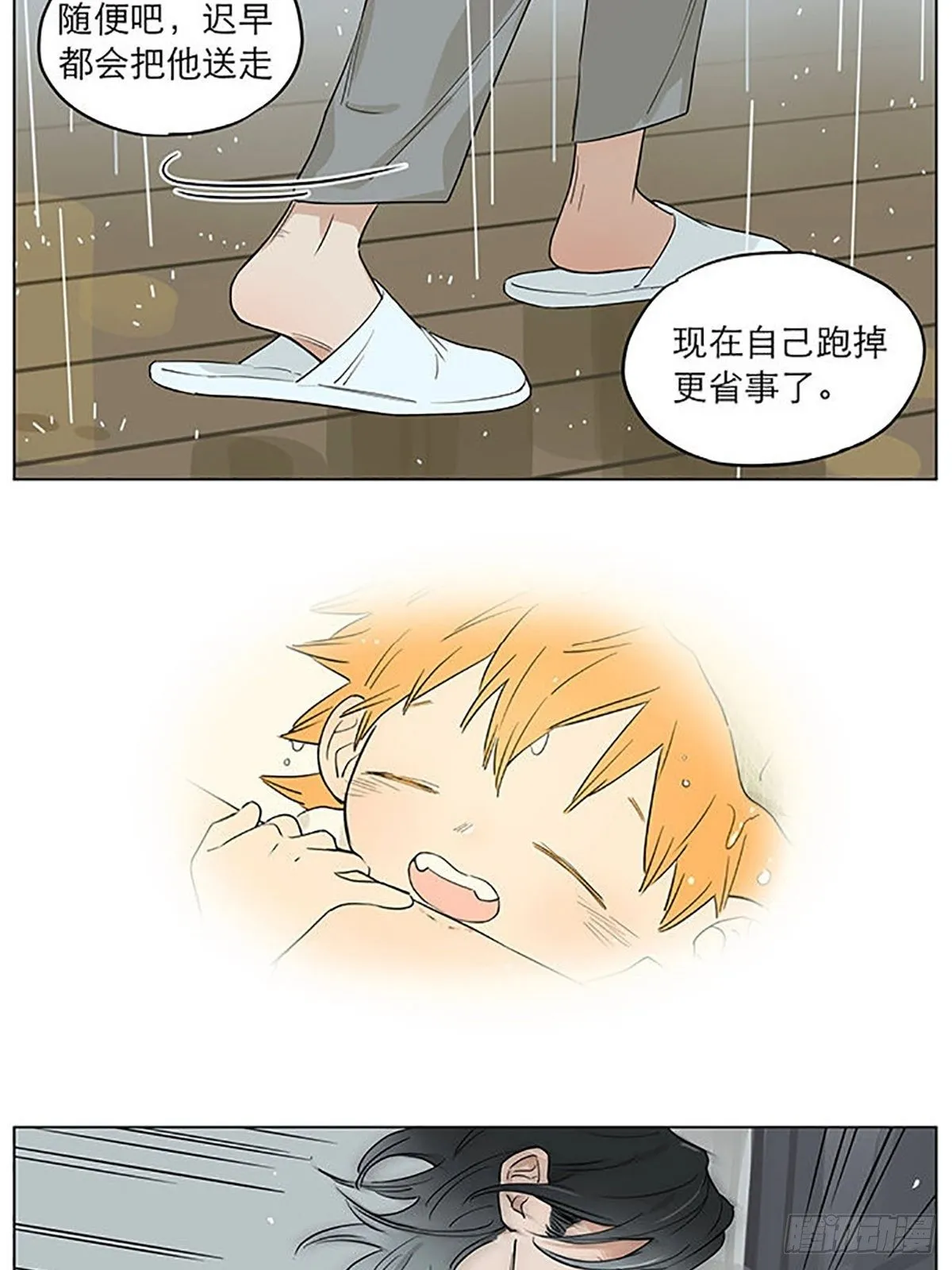 雨。 第8页