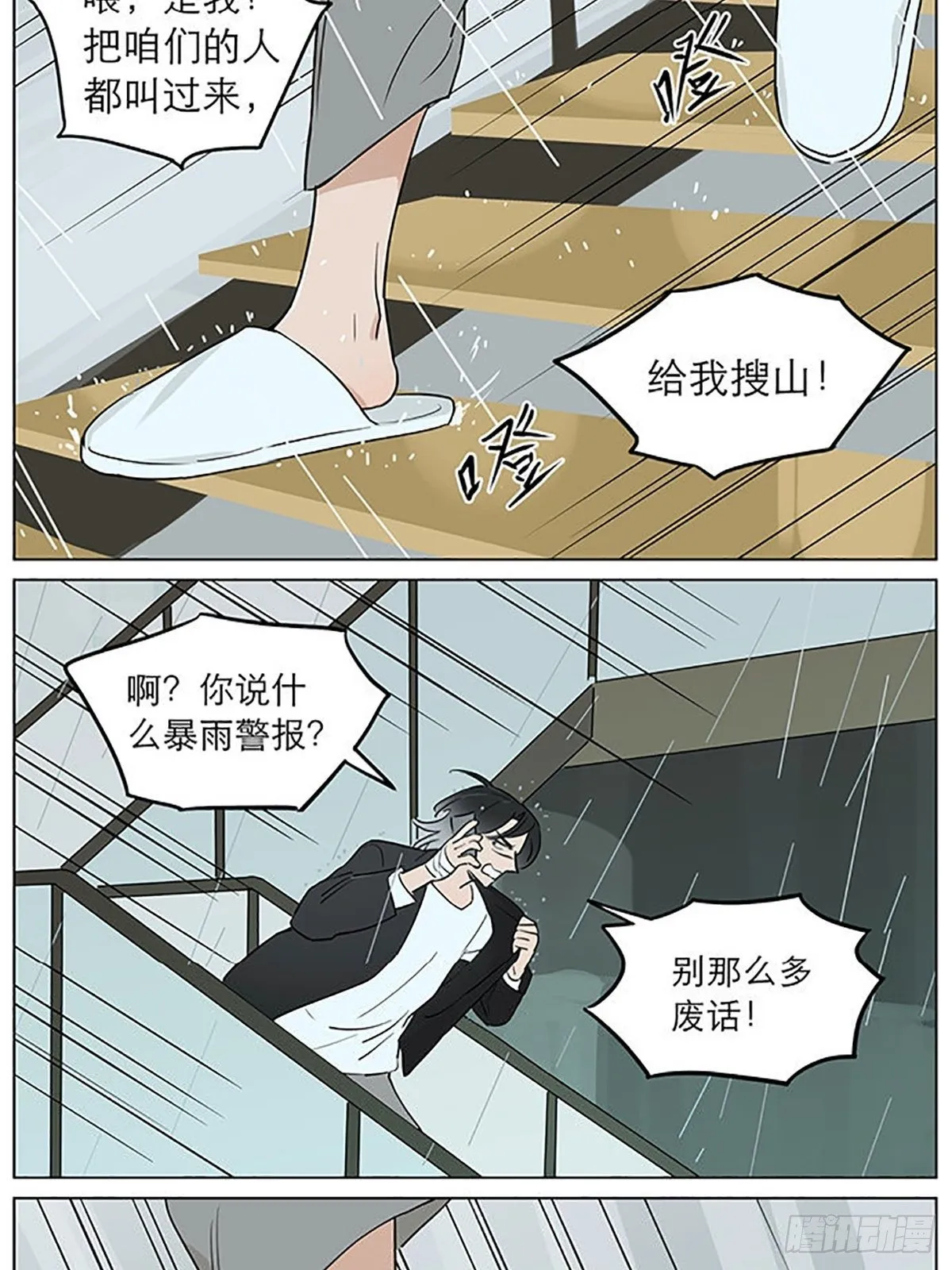 雨。 第10页