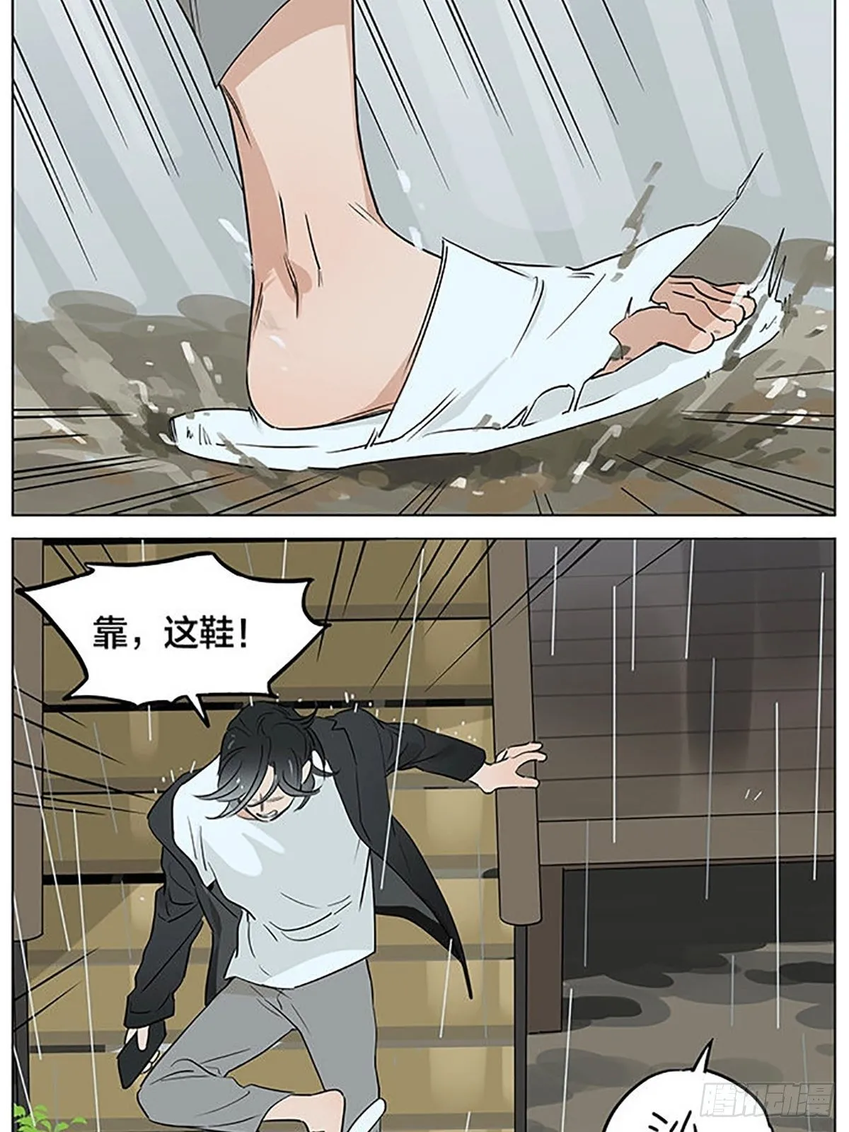 雨。 第11页