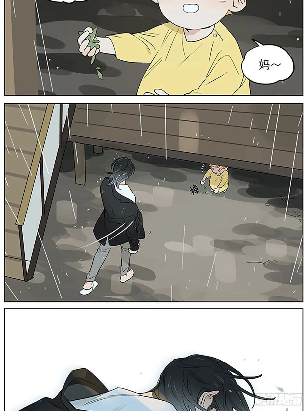 雨。 第14页