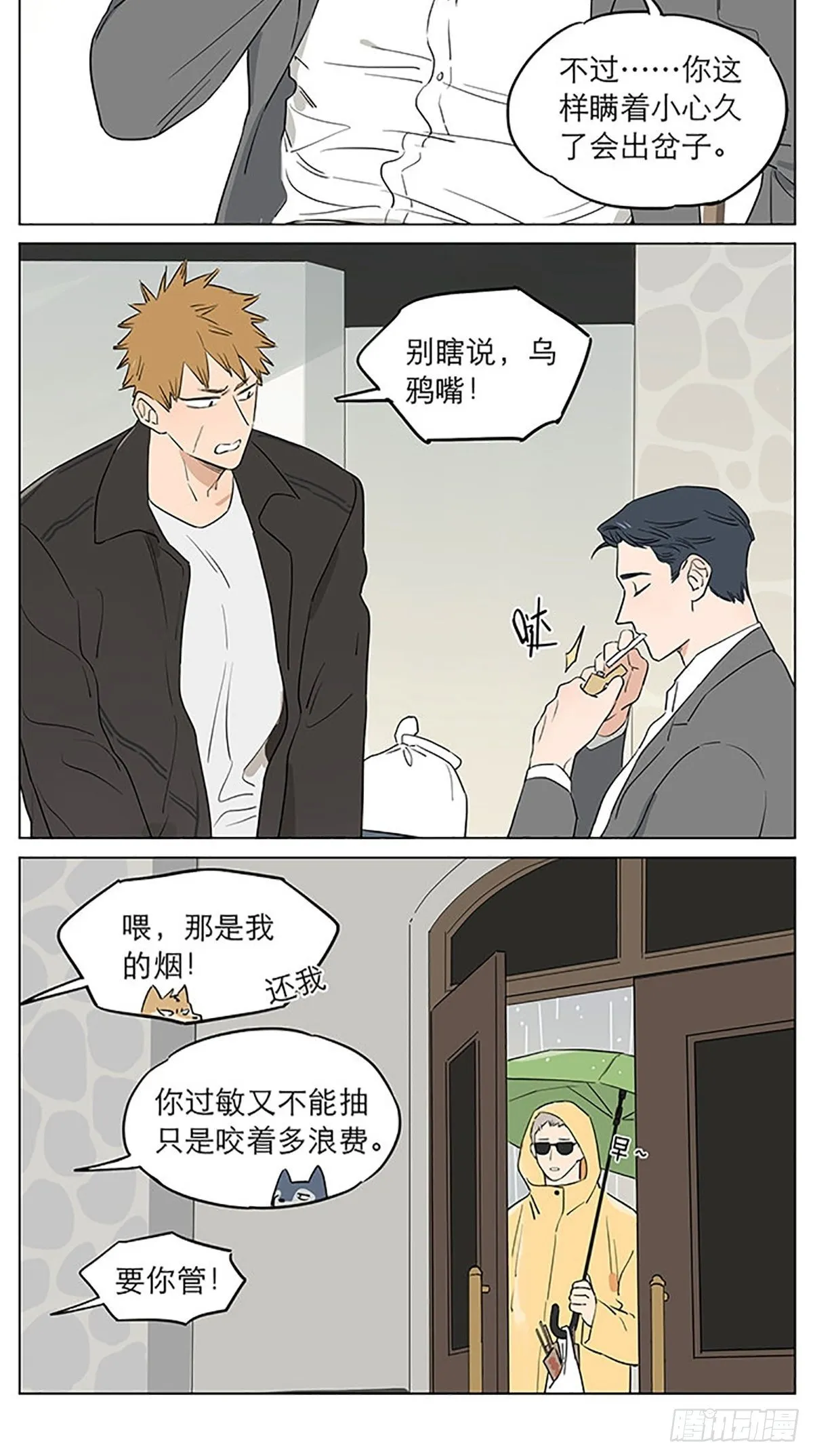 还是那个下雨天~ 第6页