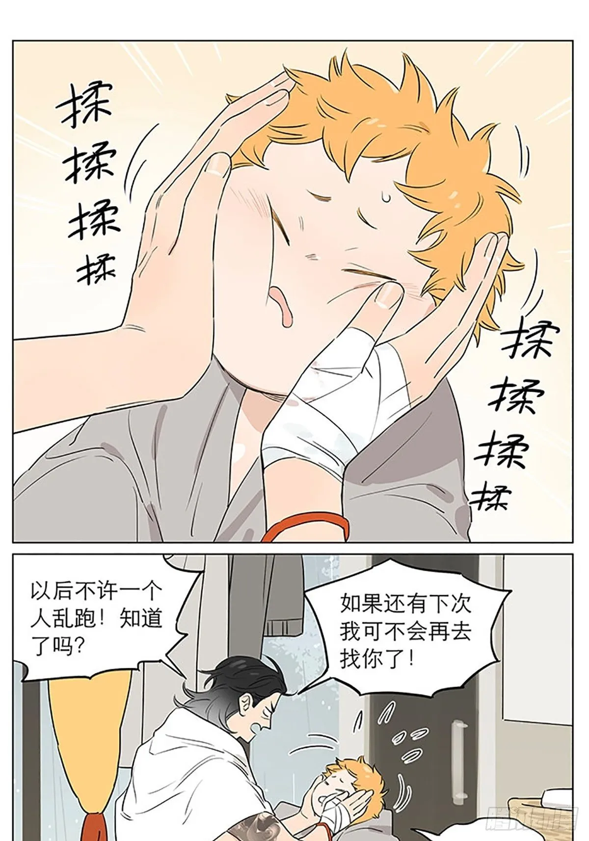 还是那个下雨天~ 第8页