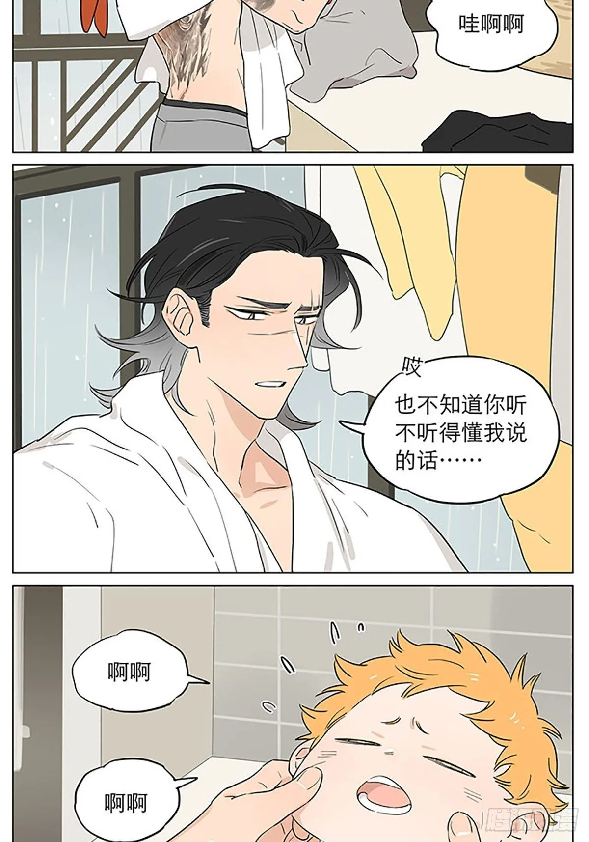 还是那个下雨天~ 第9页