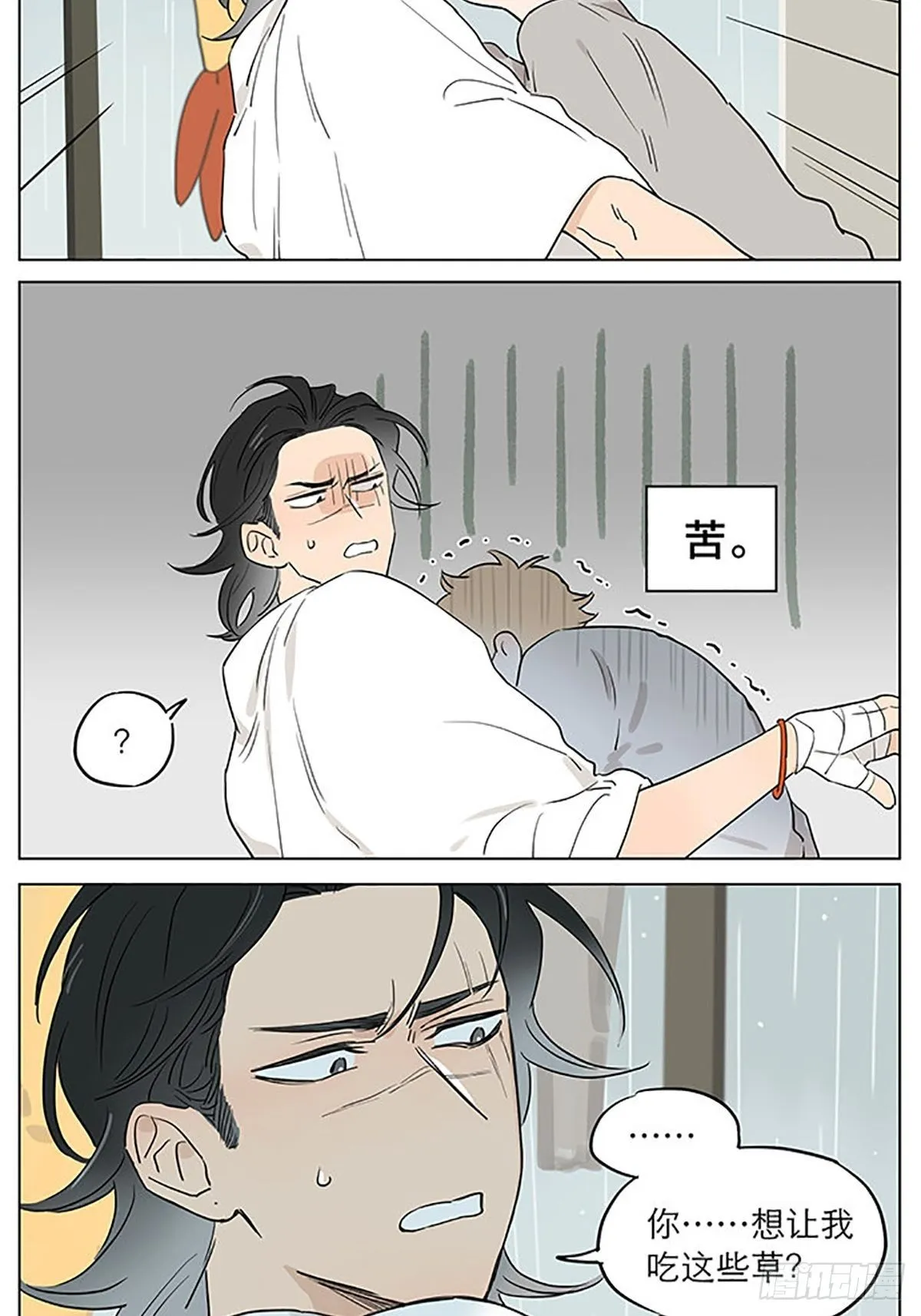 还是那个下雨天~ 第12页