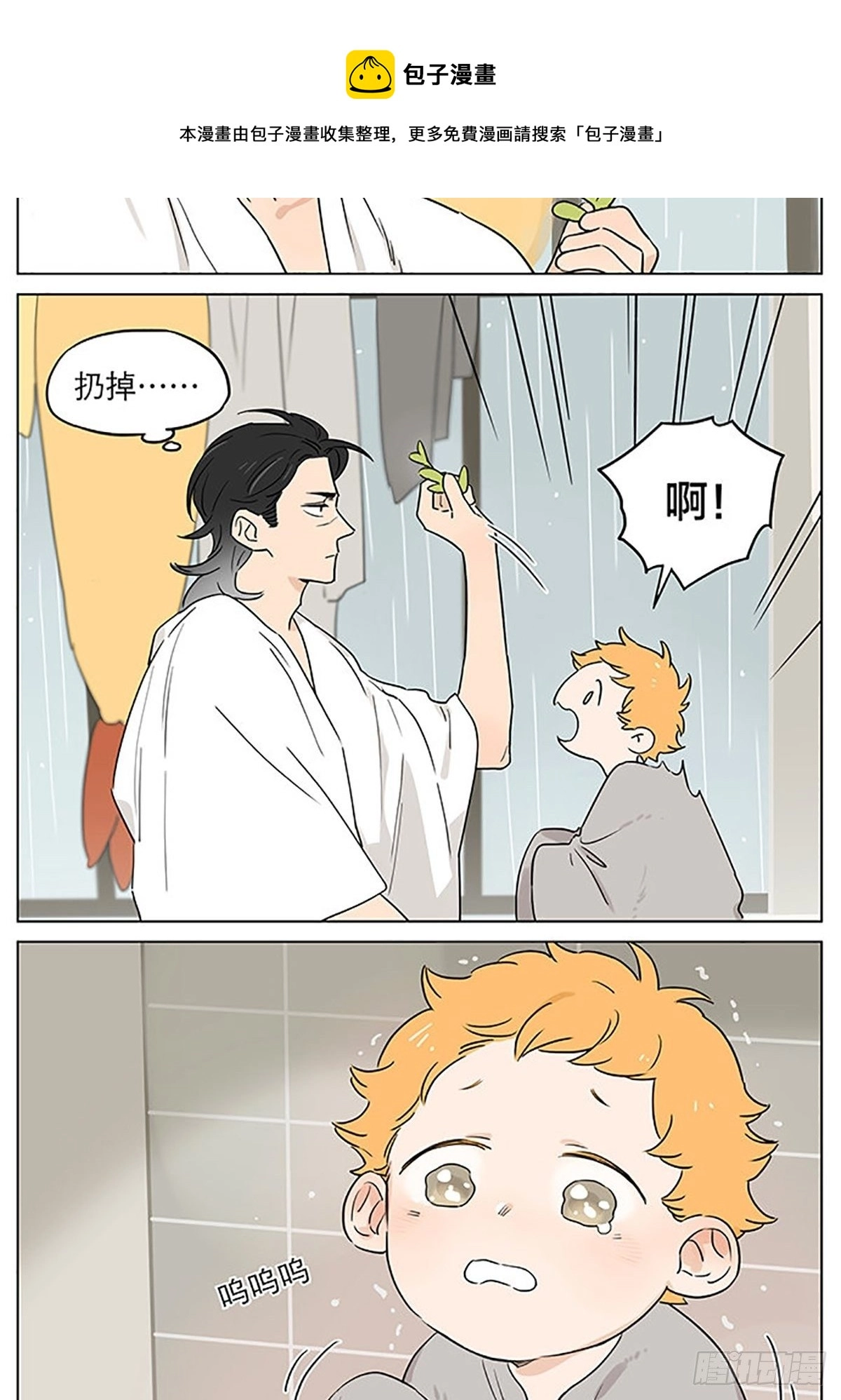 还是那个下雨天~ 第14页