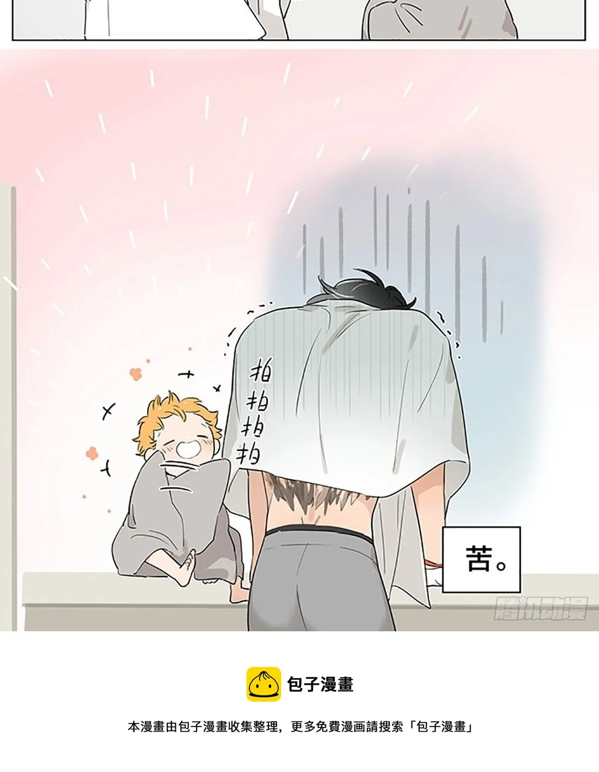 还是那个下雨天~ 第16页