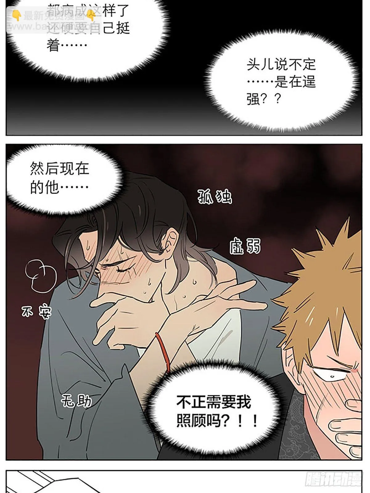 发烧 第11页