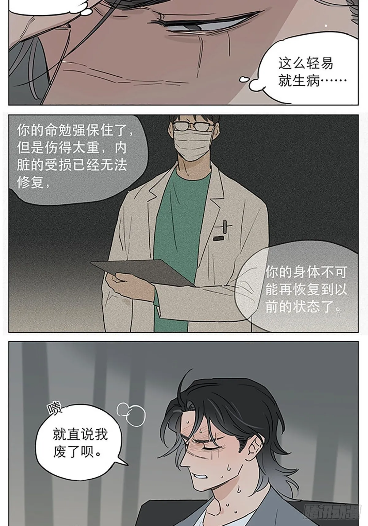 发烧 第16页