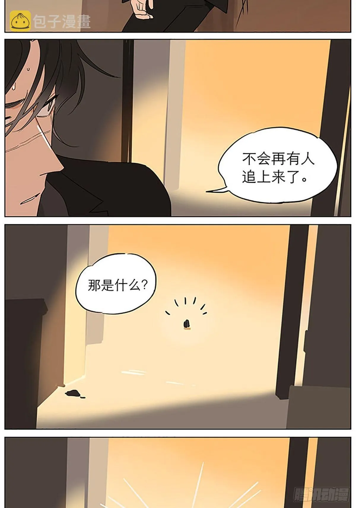 晚安 第3页