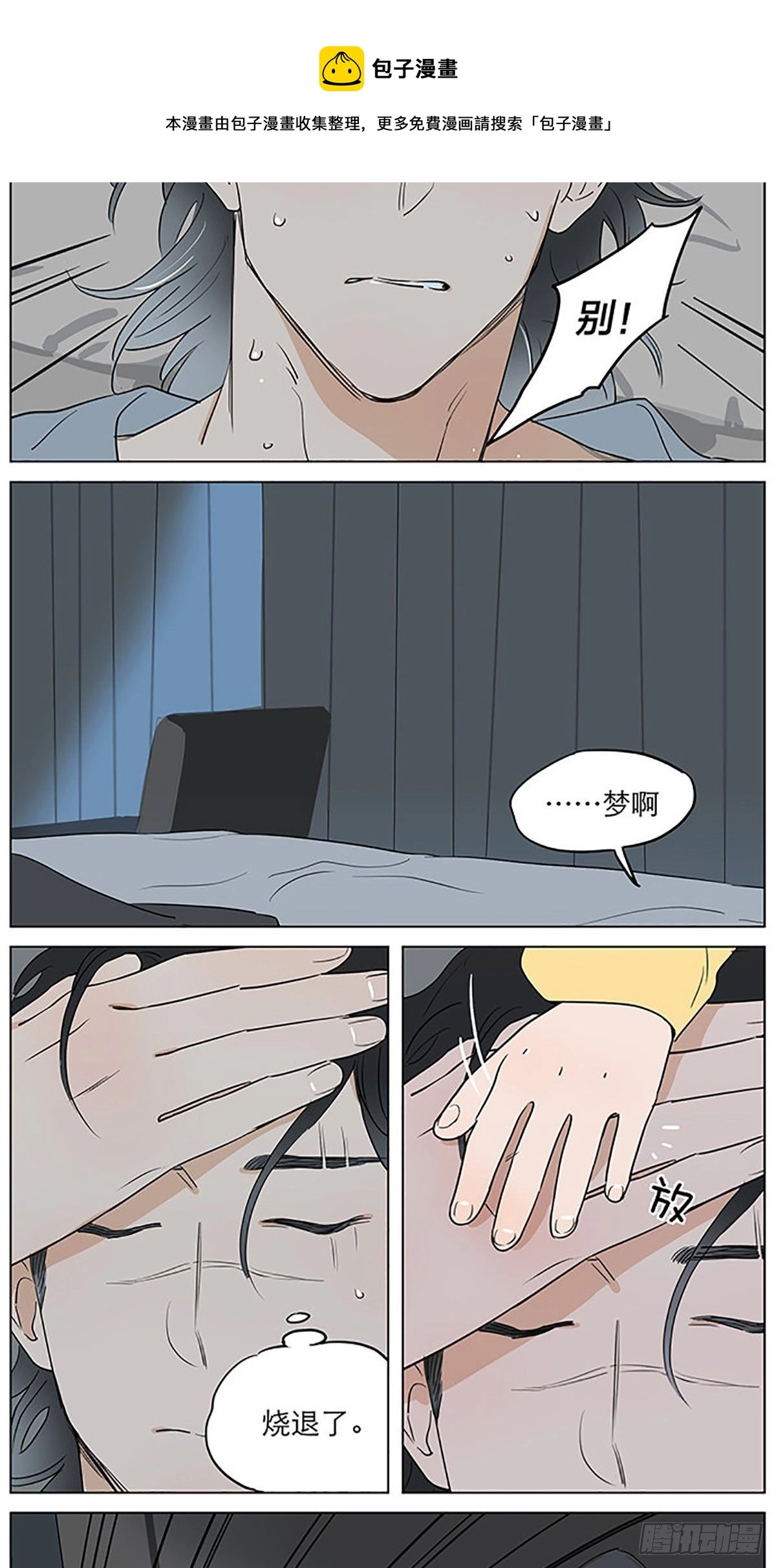 晚安 第7页