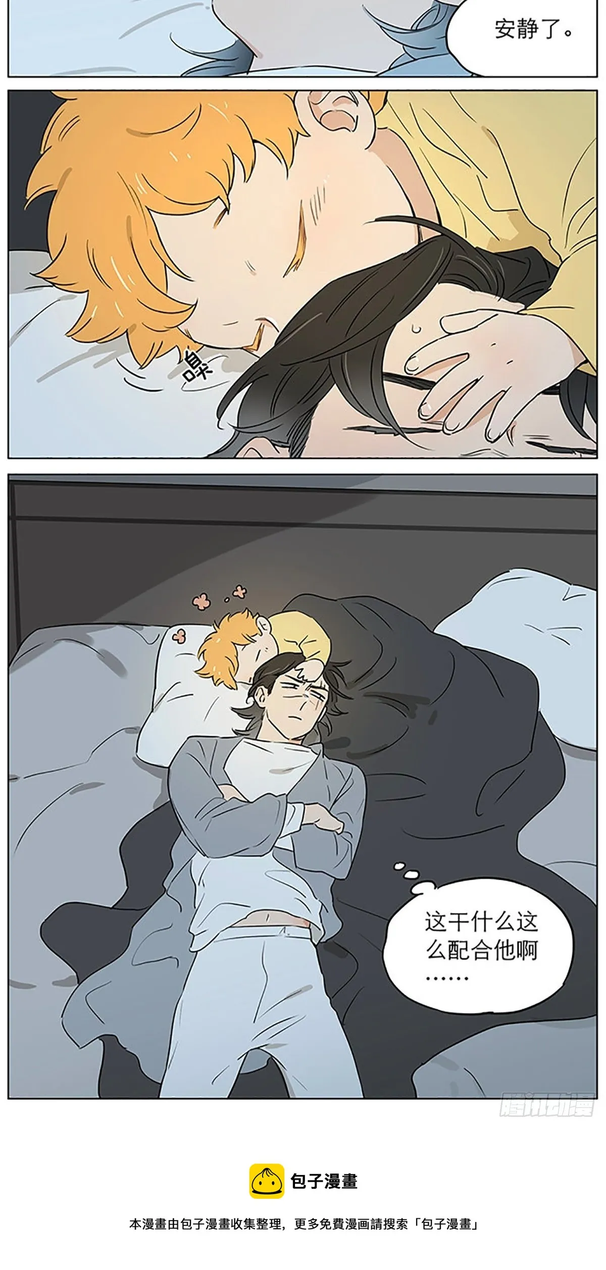 晚安 第12页