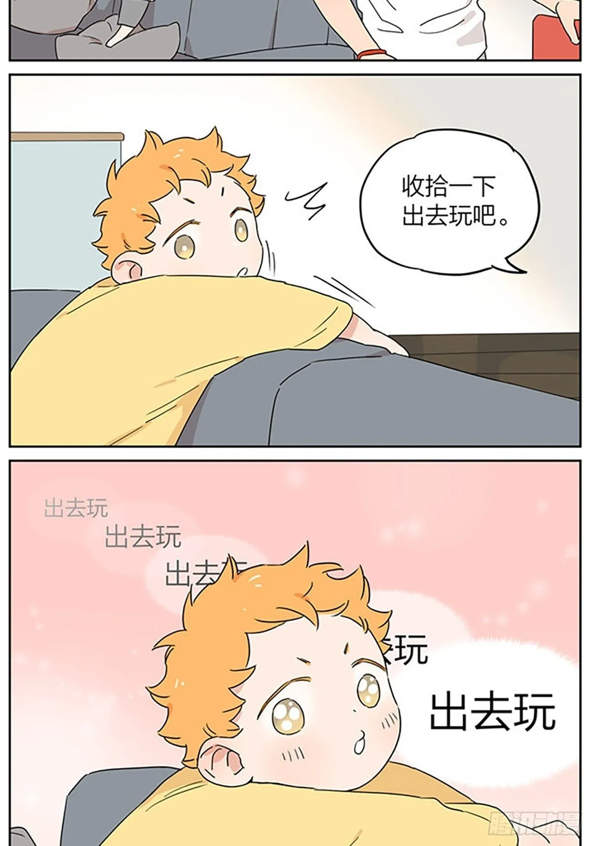 出去玩 第6页