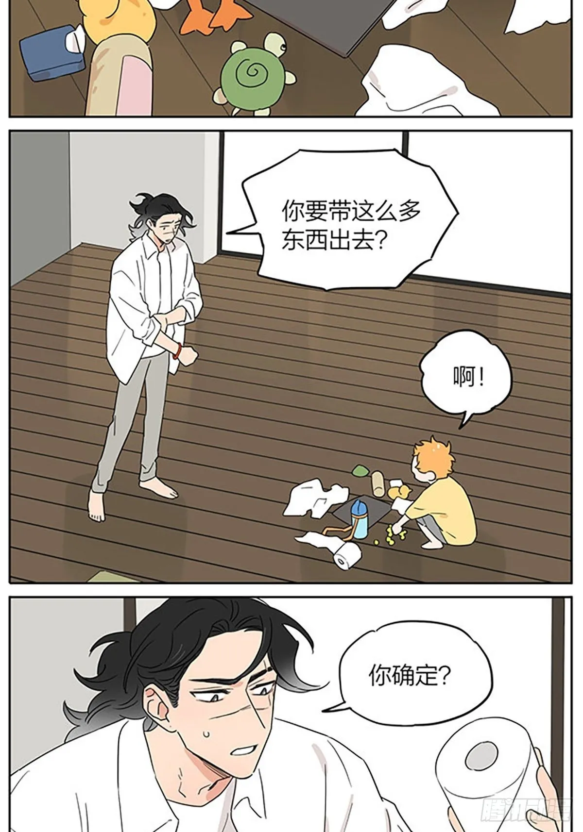 出去玩 第9页