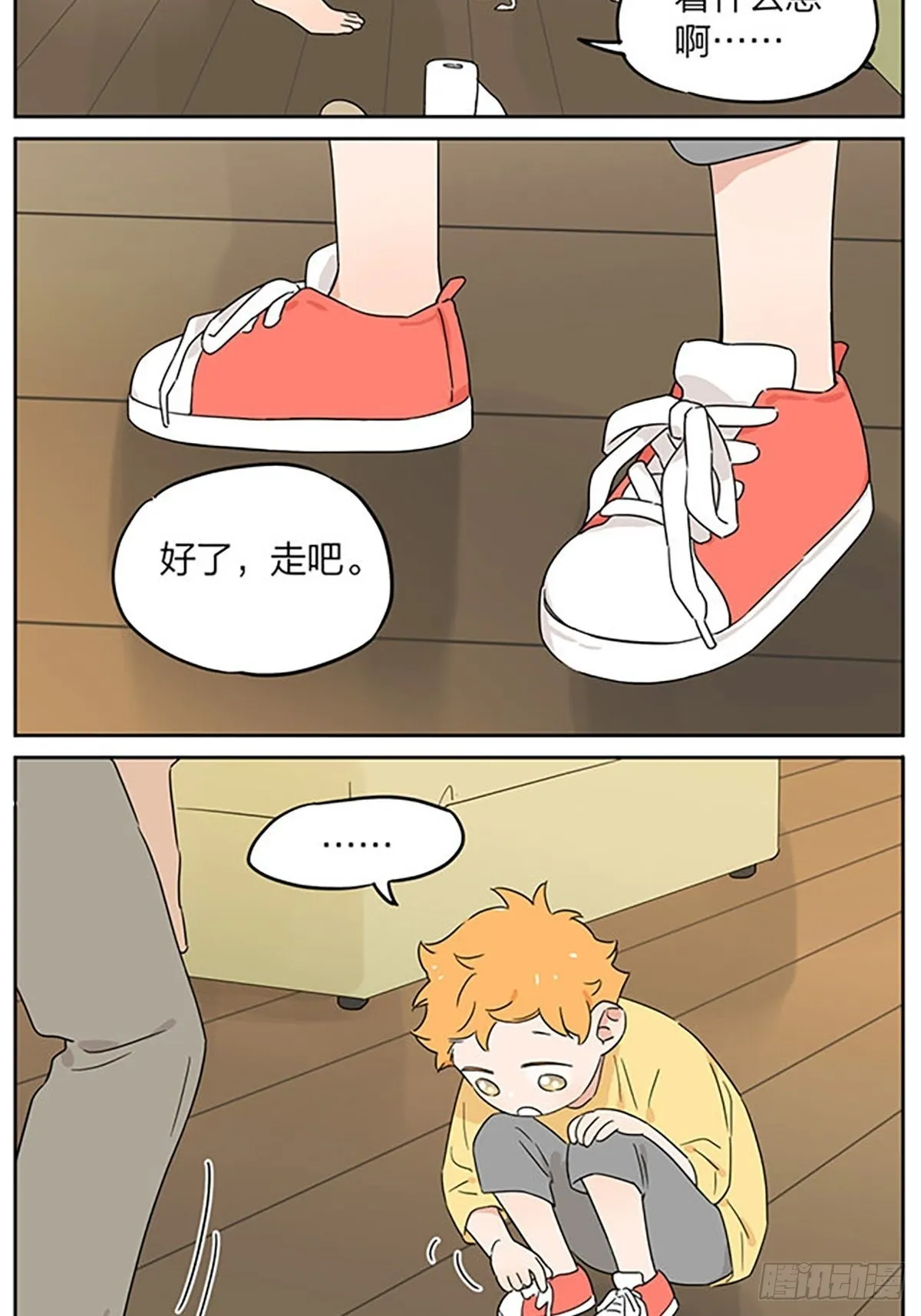 出去玩 第11页