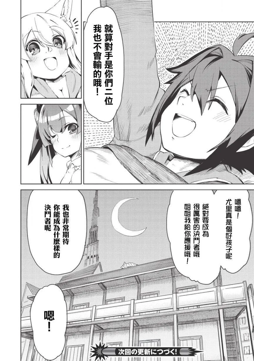 第2话 第29页