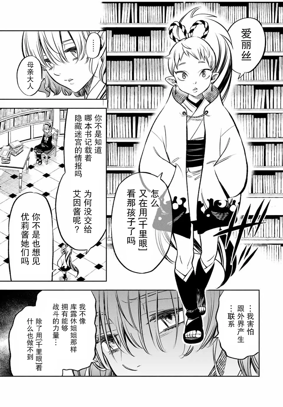 第26话 第3页