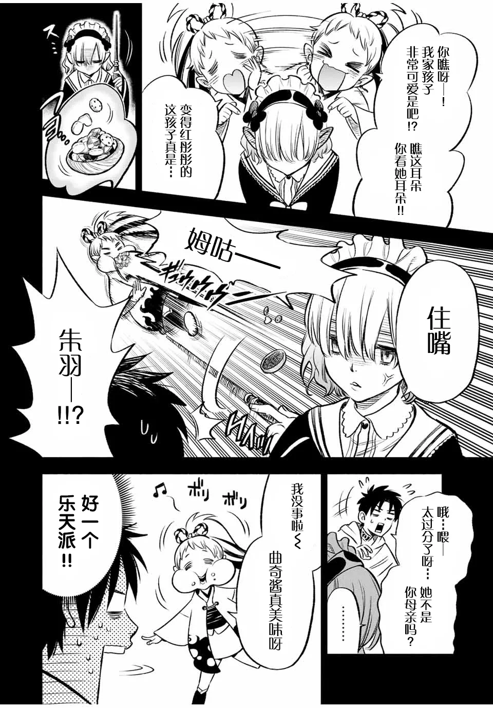 第26话 第8页