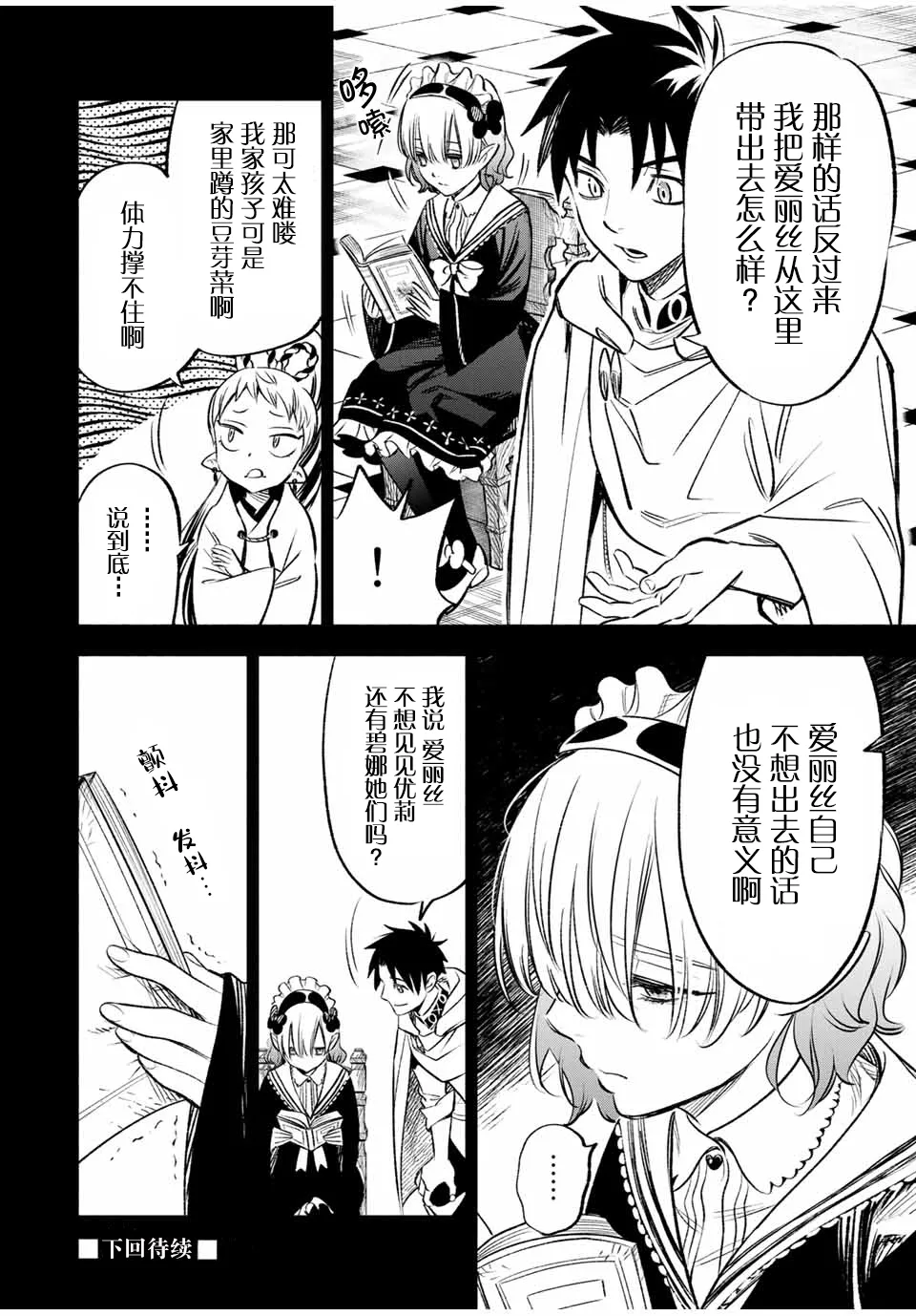 第26话 第12页