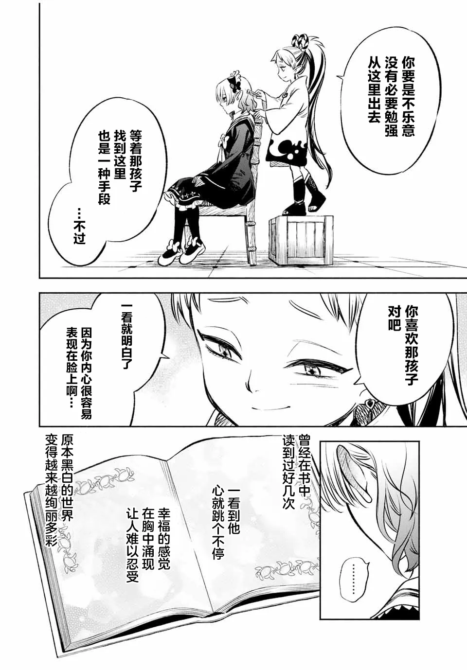 第26话 第21页