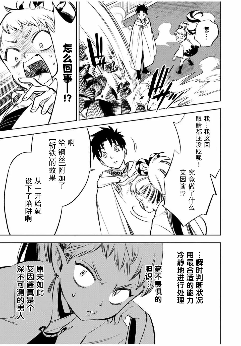 第27话 第16页