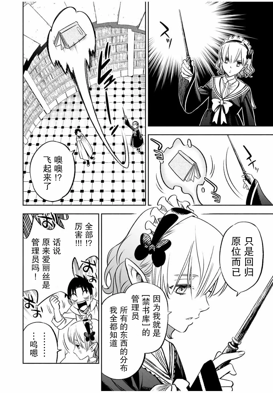 第25.2话 第5页