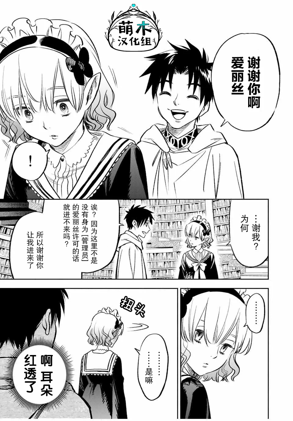第25.2话 第6页
