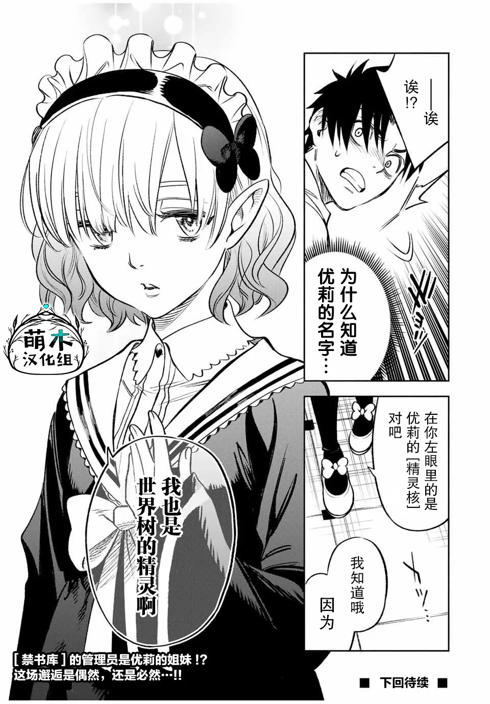 第25.2话 第10页