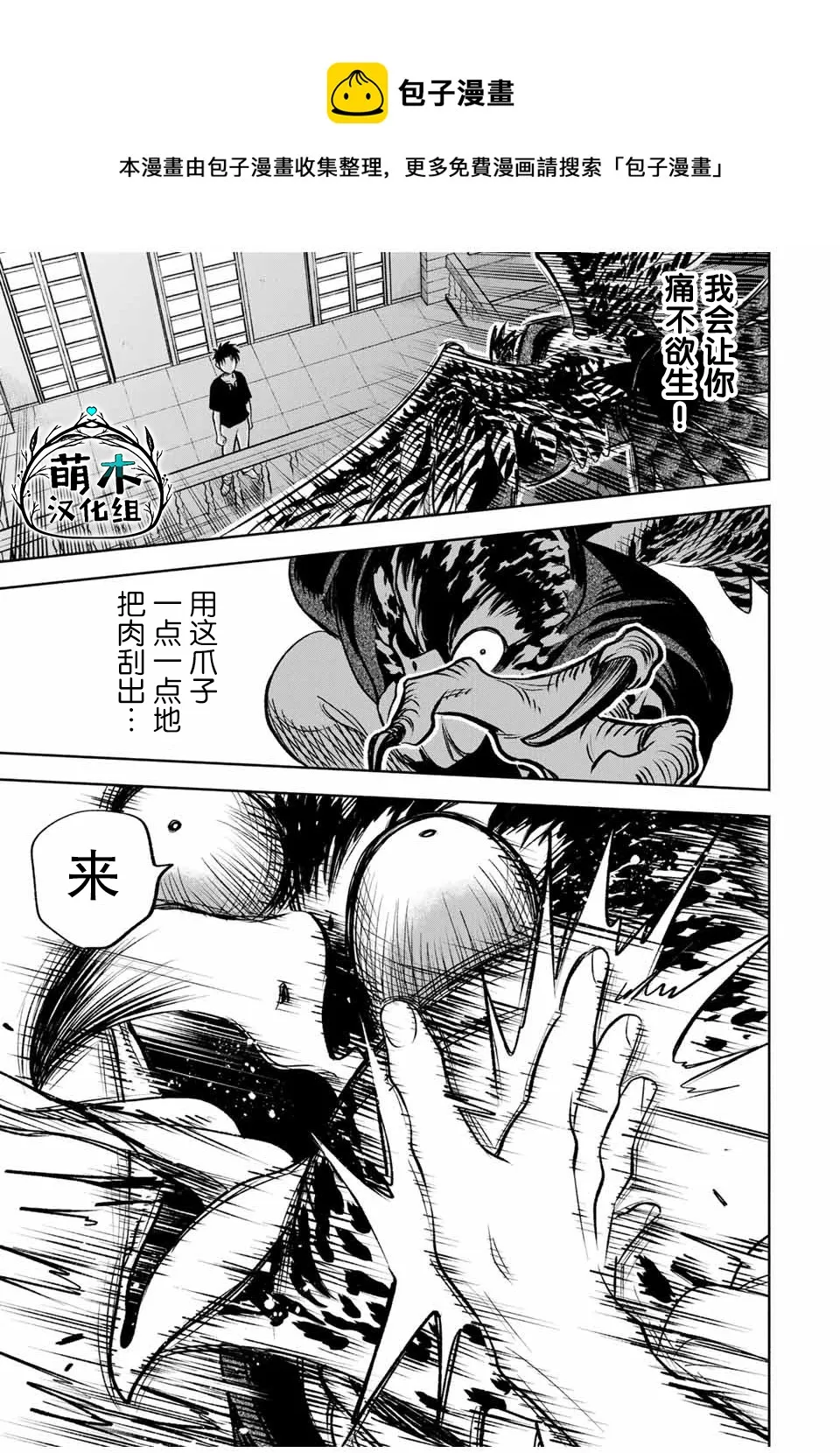 第24.2话 第4页
