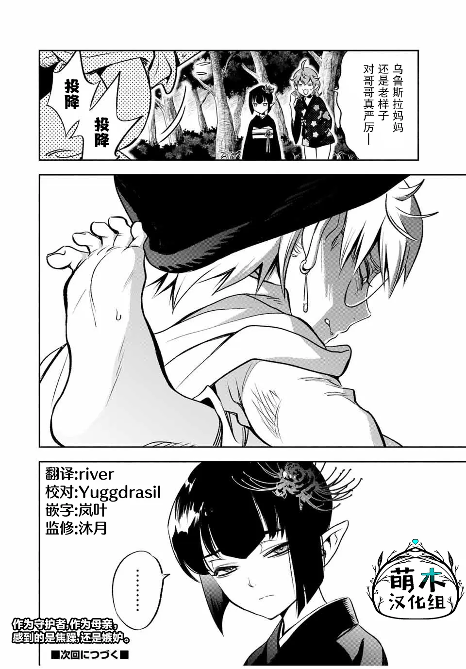 第24.2话 第10页