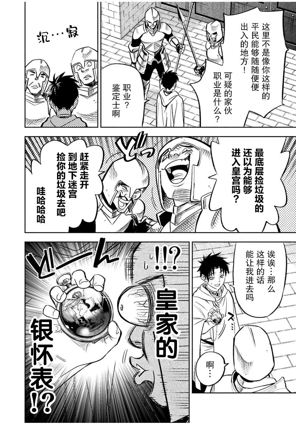 第25.1话 第2页