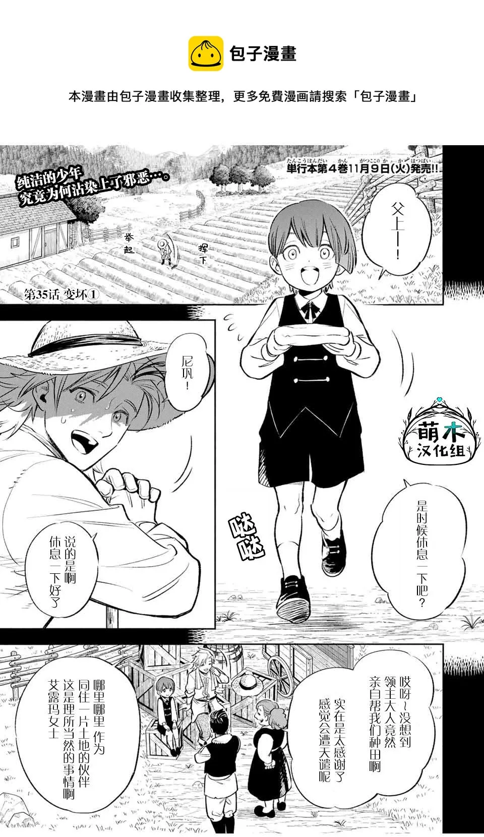 第35话 变坏（1） 第1页