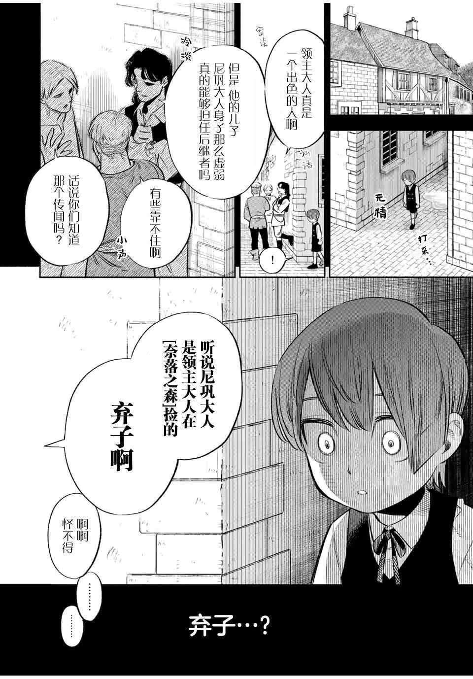 第35话 变坏（1） 第6页