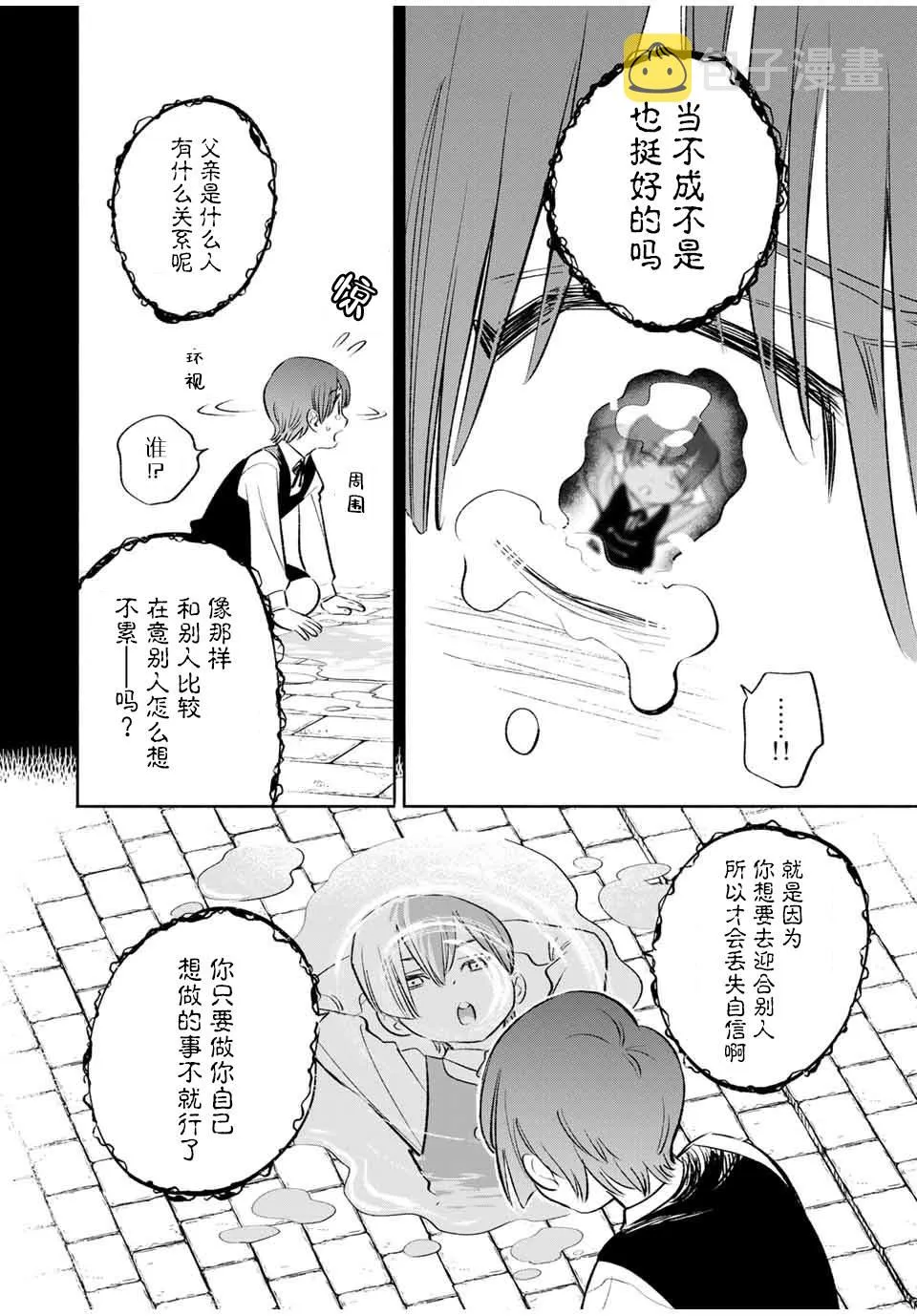 第35话 变坏（1） 第8页