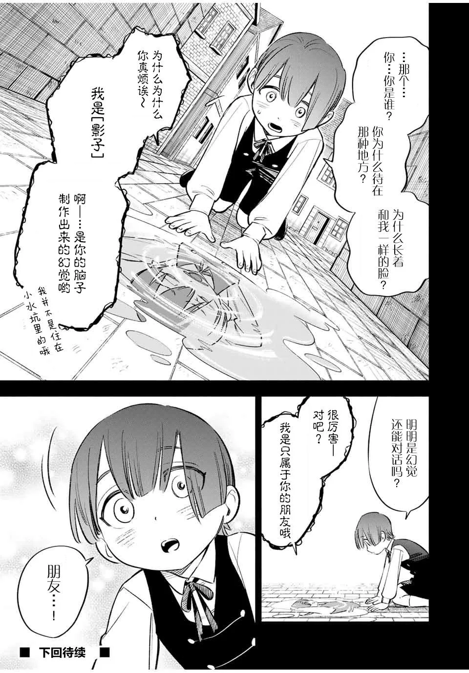 第35话 变坏（1） 第9页